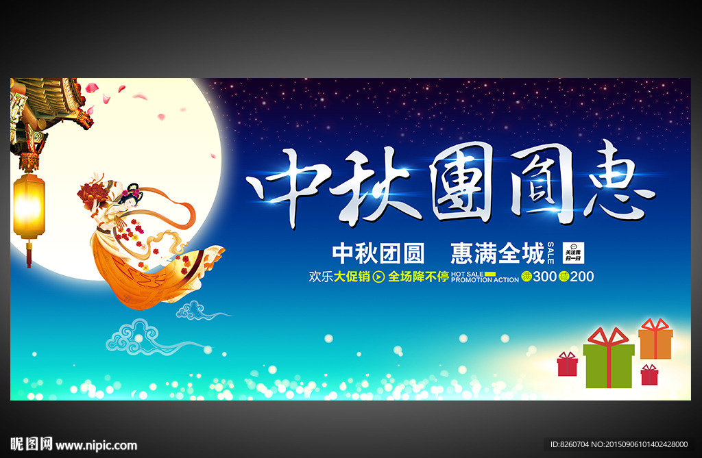 中秋节