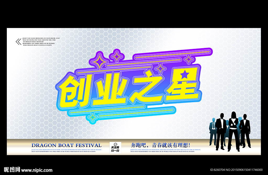 创业海报