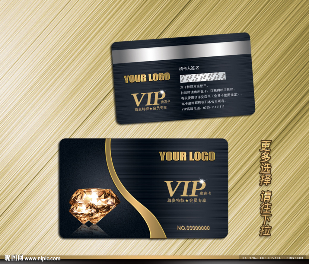 钻石VIP卡
