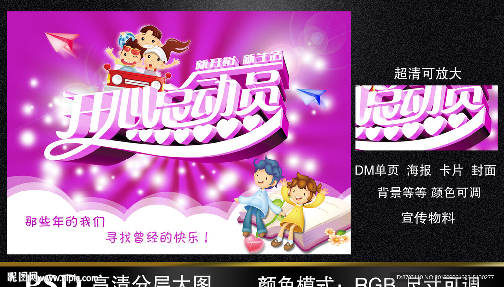 开心总动员