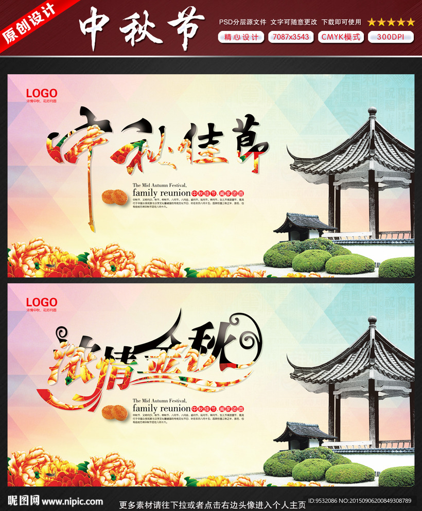 中秋节