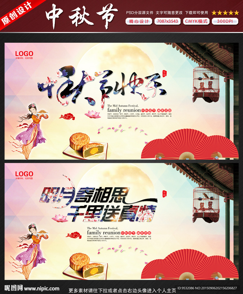 中秋节快乐