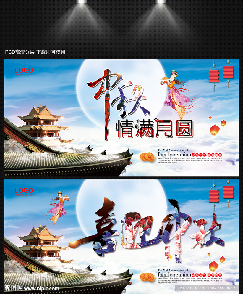 中秋节