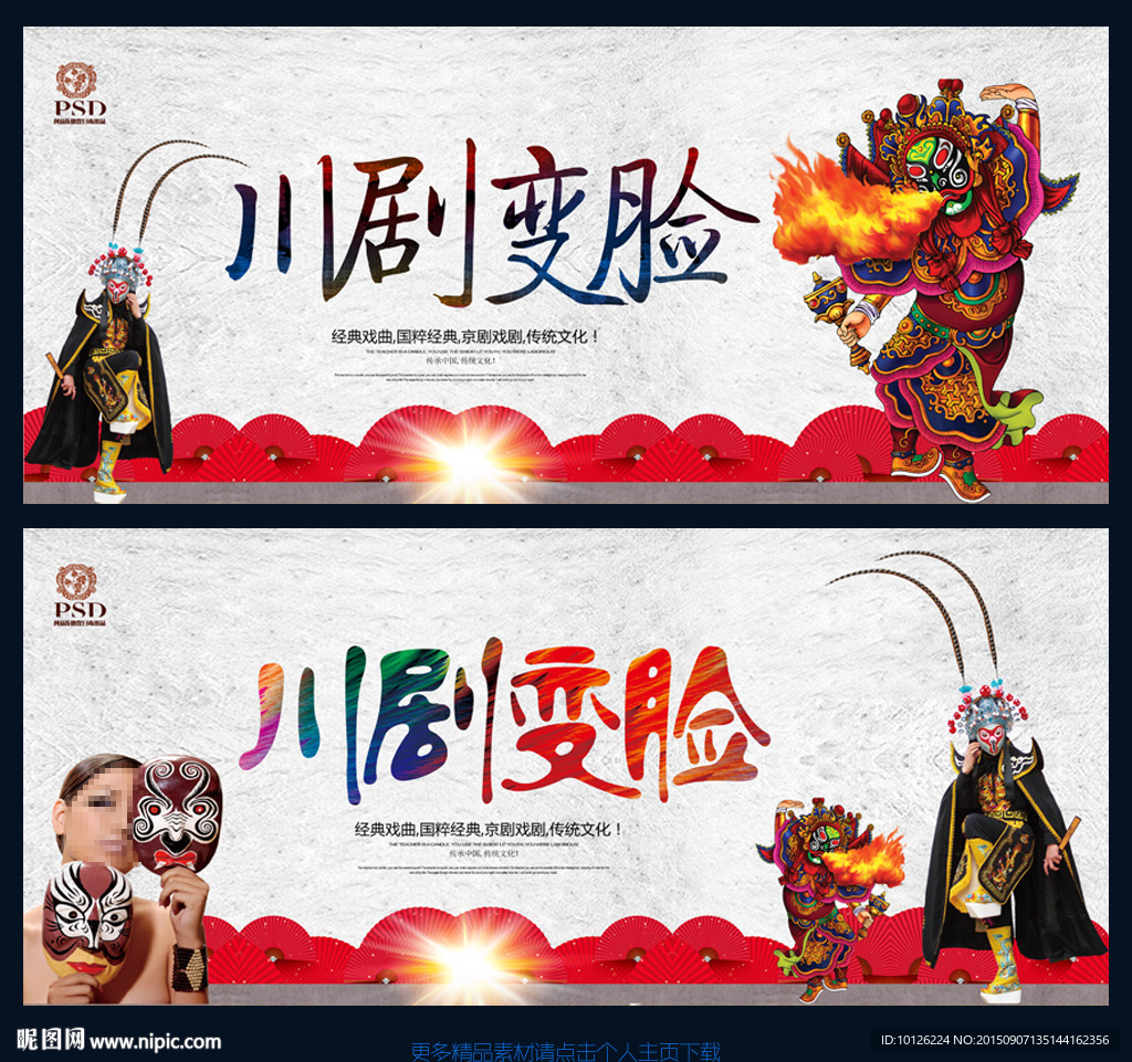 川剧变脸