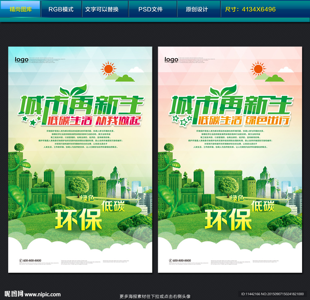 环保