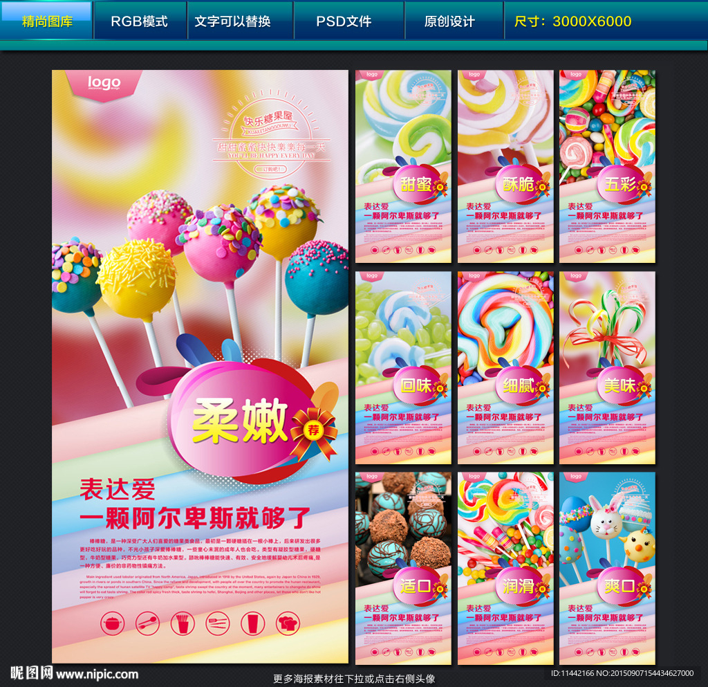 棒棒糖海报