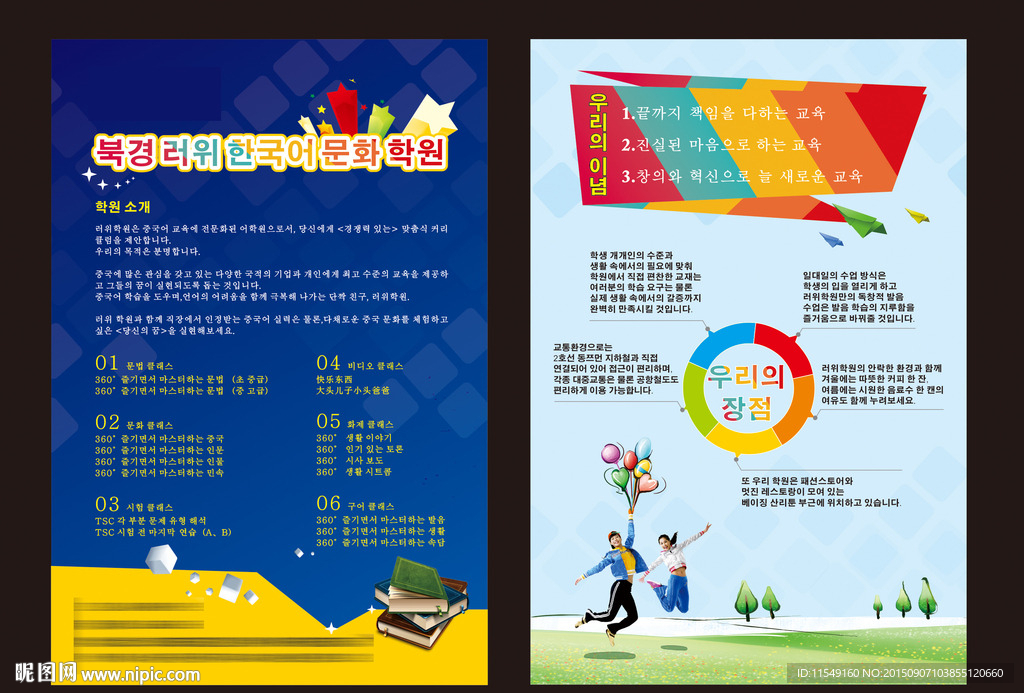 韩语培训DM宣传单