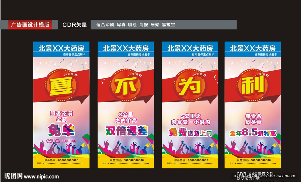 药店药房展架