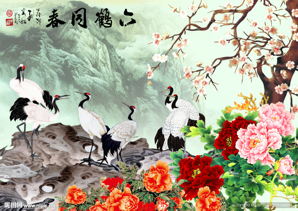 六鹤同春