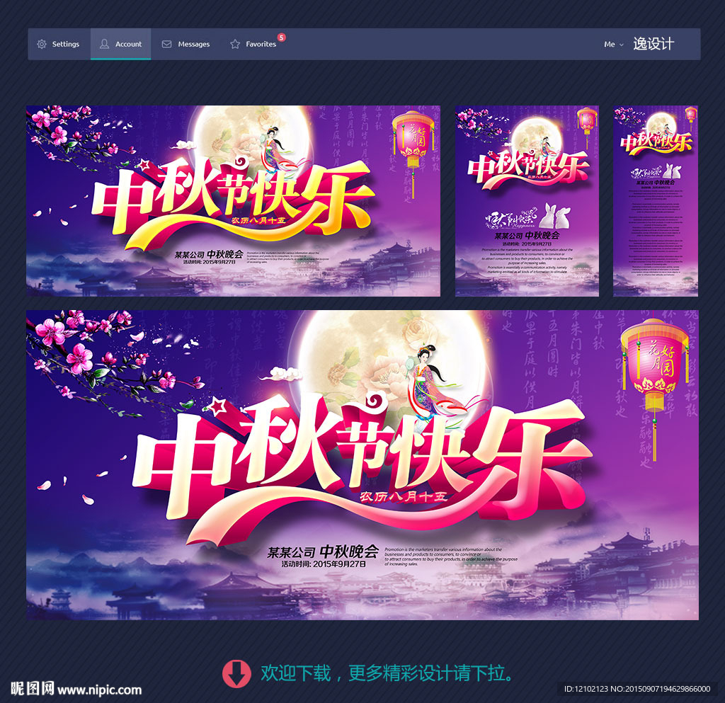 中秋晚会