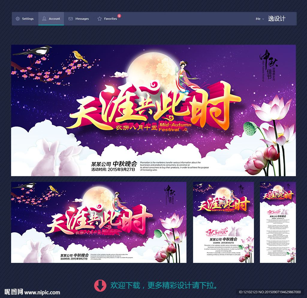 中秋晚会