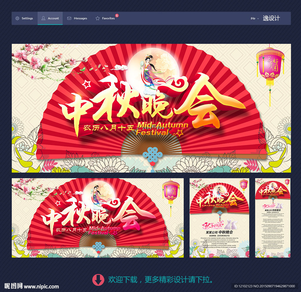 中秋晚会
