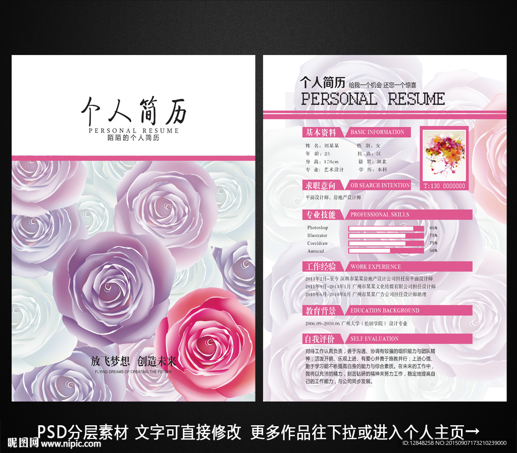 求职简历