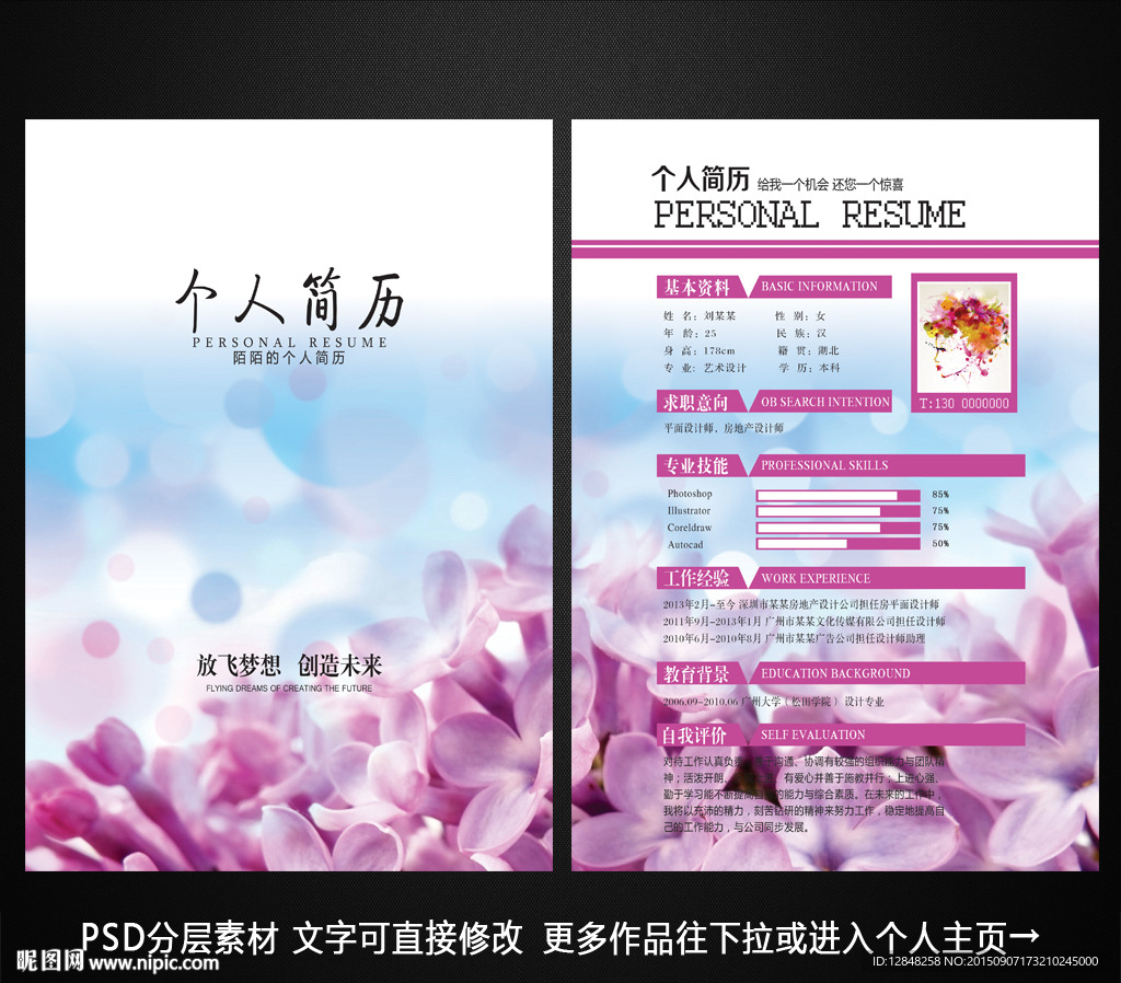 个人简历