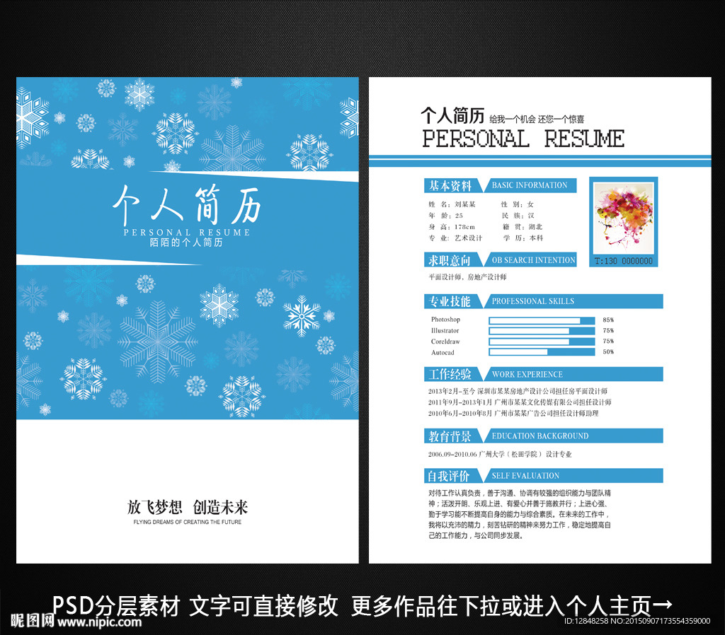 求职简历