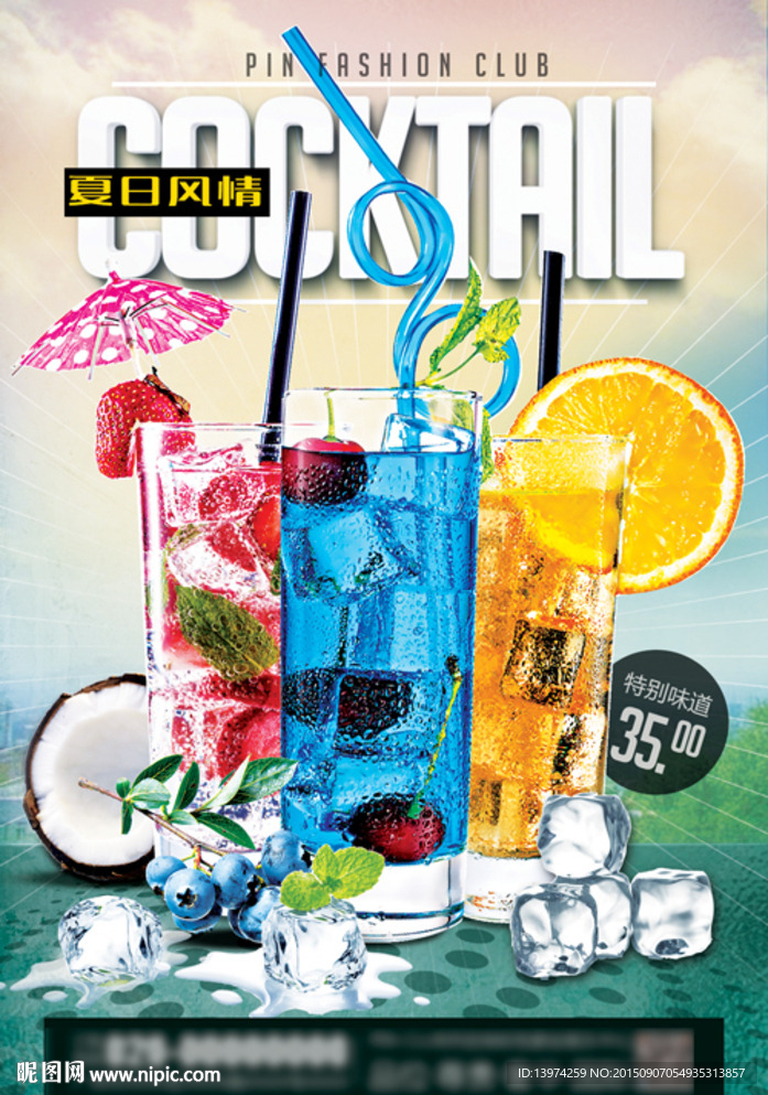 夏日特饮 鸡尾酒