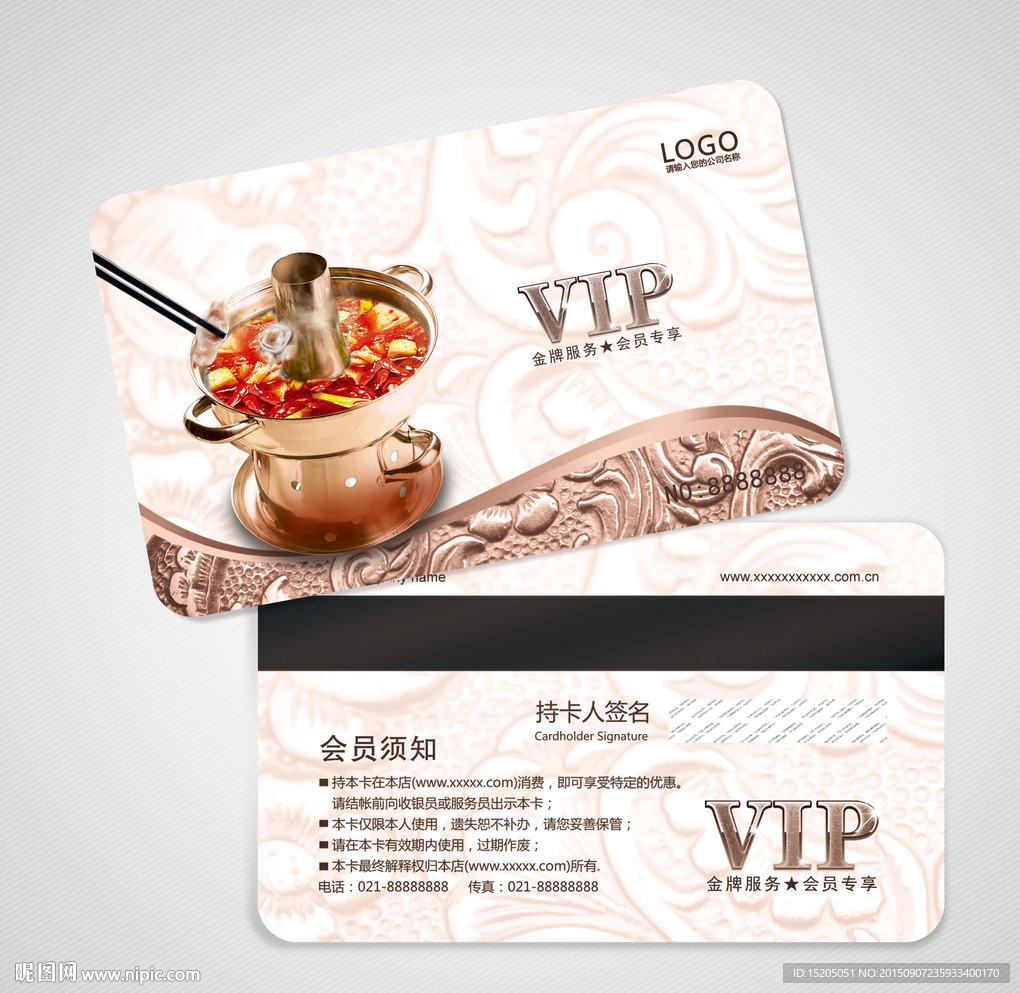 火锅会员卡