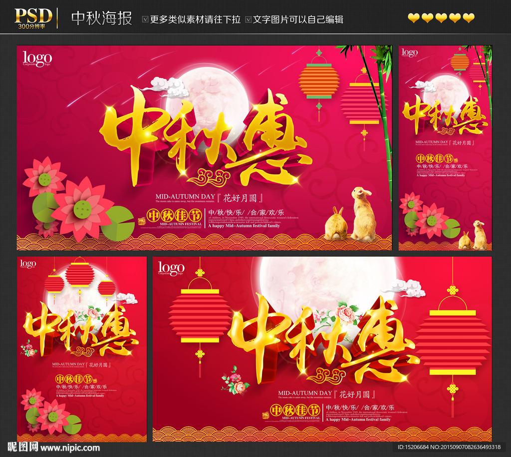 中秋