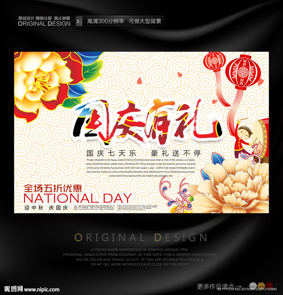 国庆节送礼促销海报