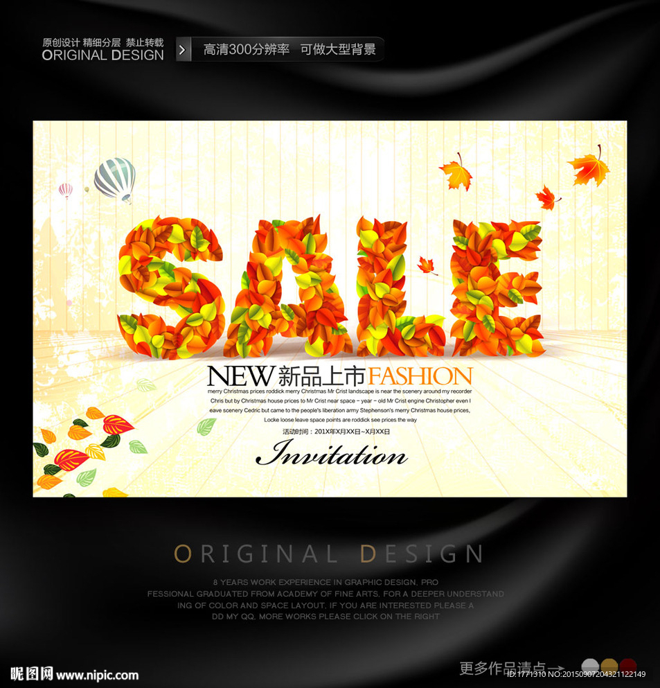 秋天大促销宣传海报