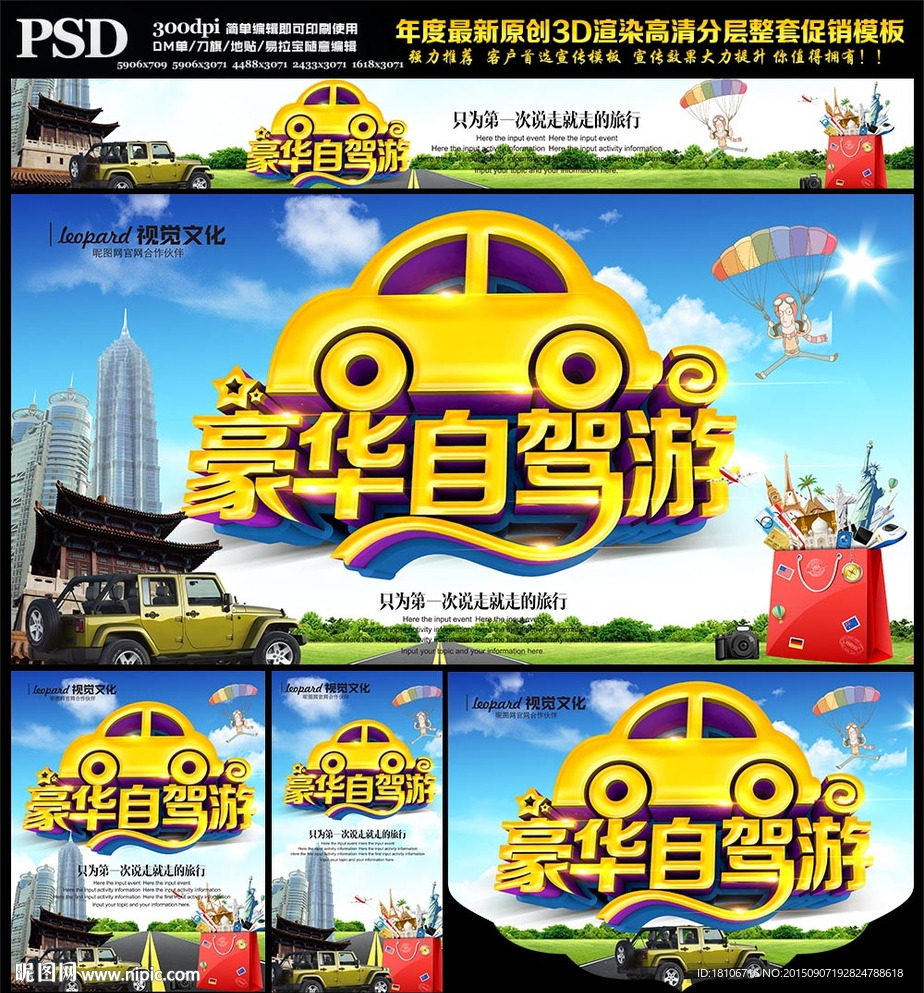自驾游