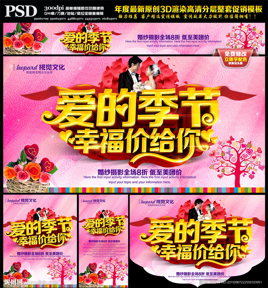 婚纱影楼宣传单