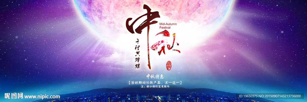 中秋banner