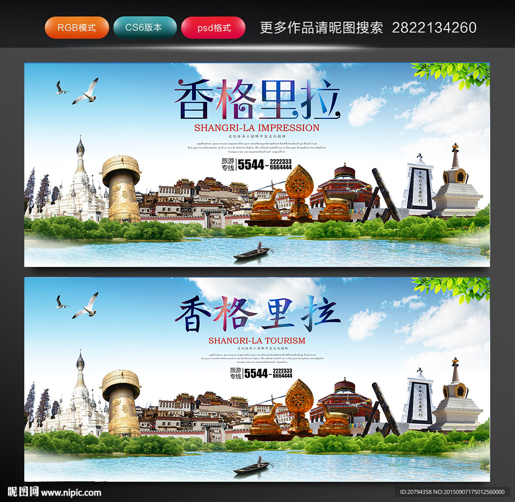 香格里拉