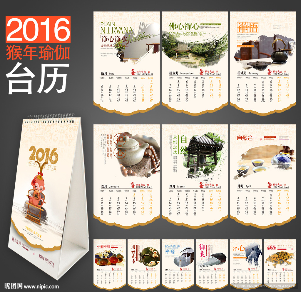 2016年台历