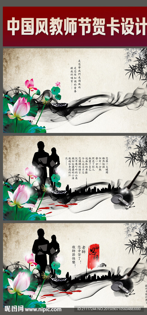 中国风教师节PPT贺卡设计