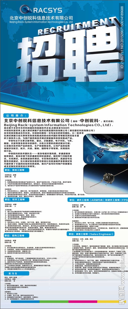 航天X展架 招聘展架