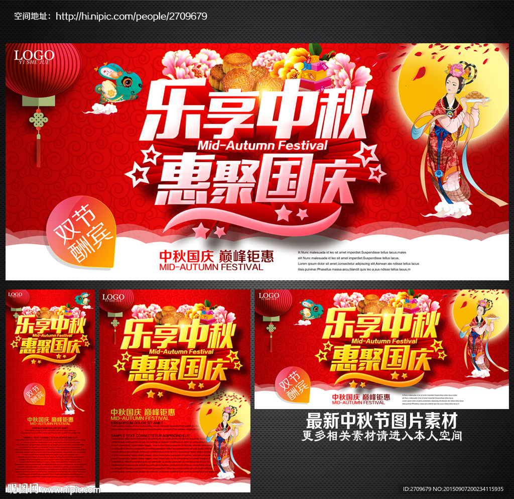 中秋国庆