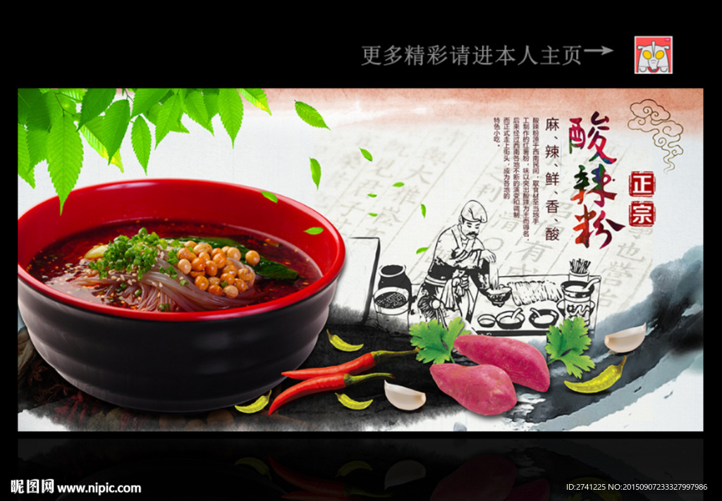 酸辣粉