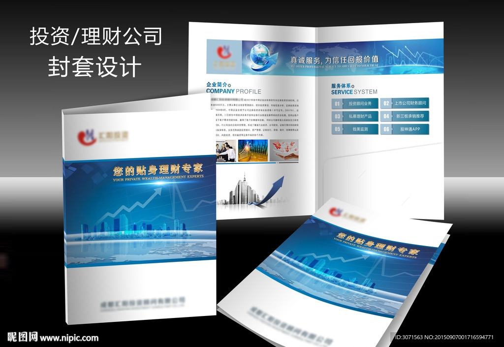 投资理财公司文件夹 封套设计