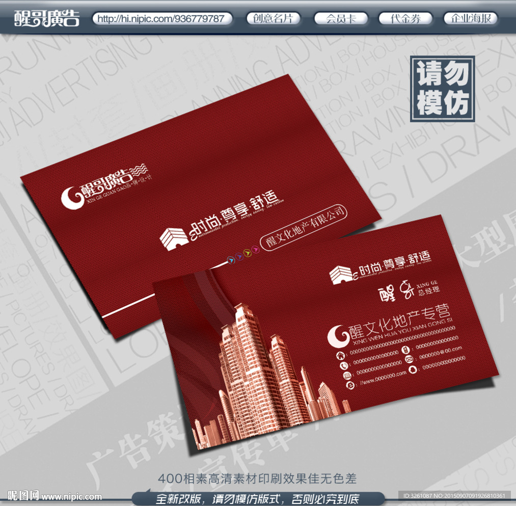 房地产名片