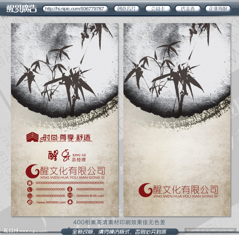 中国风名片