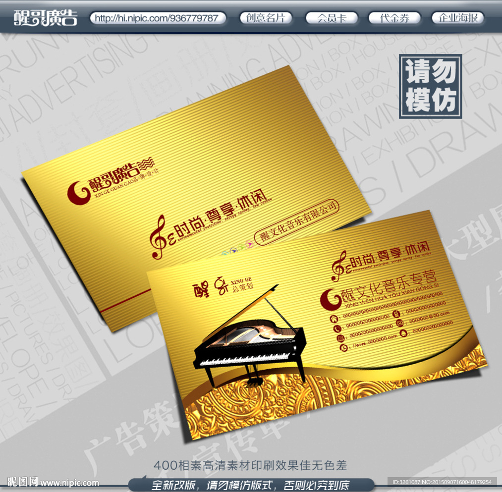 音乐名片