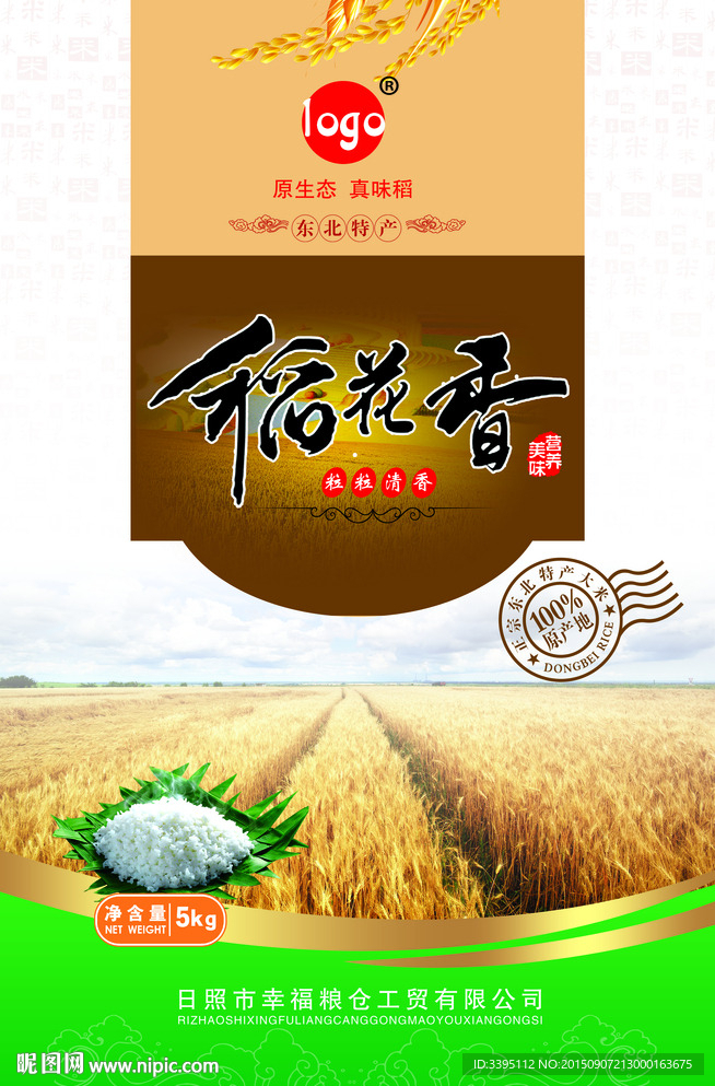 大米包装袋