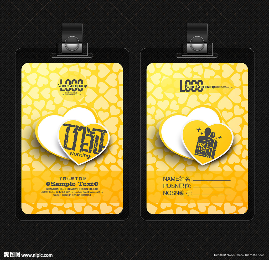 个性心形工作证