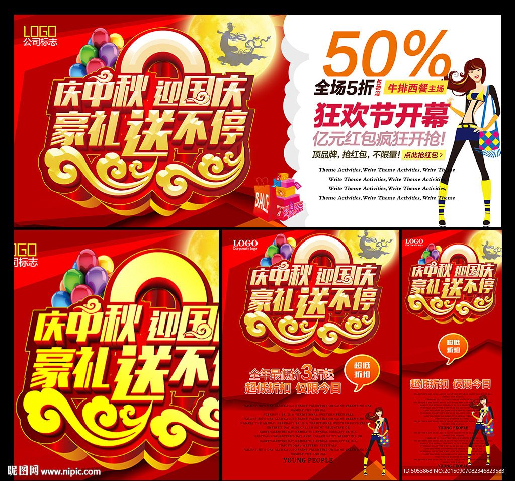 中秋国庆