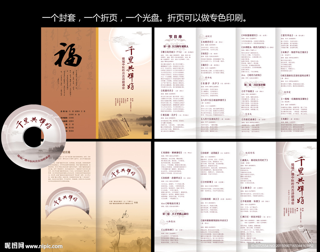 中秋晚会节目单