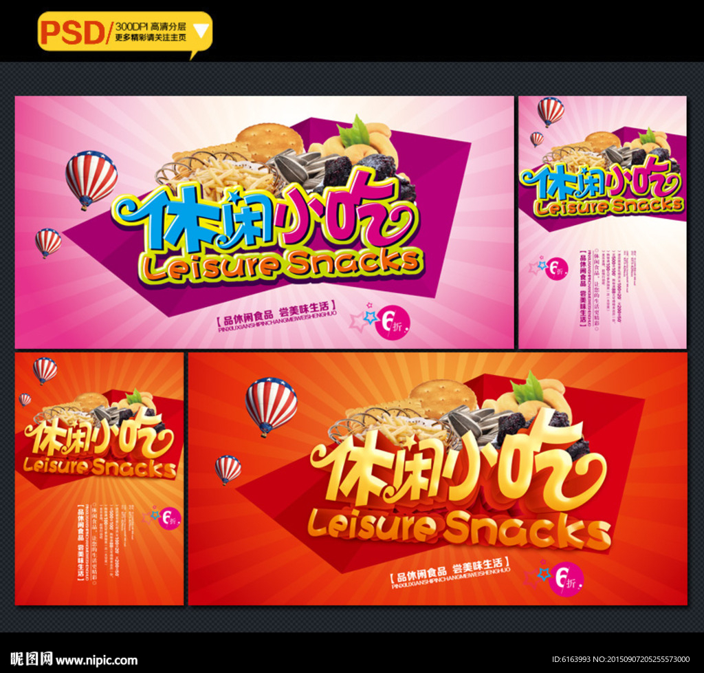 休闲小吃