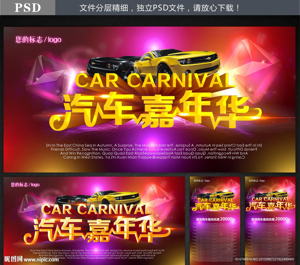 汽车嘉年华