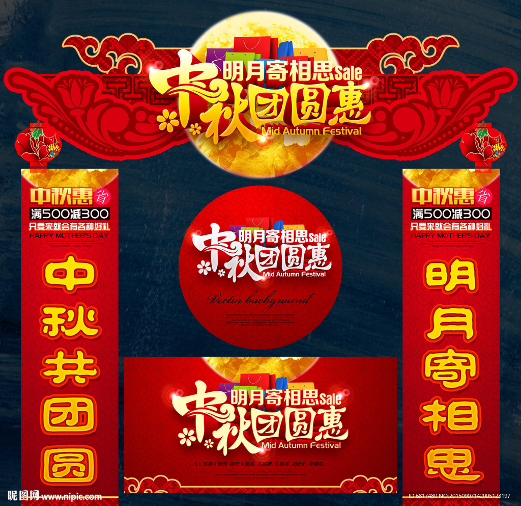 中秋