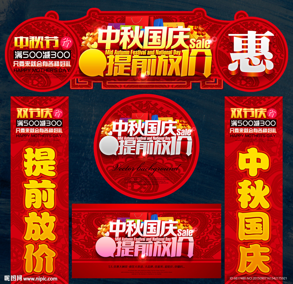 中秋国庆