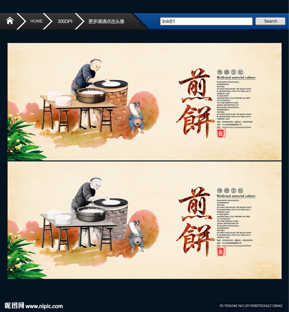 煎饼 唯美中国风