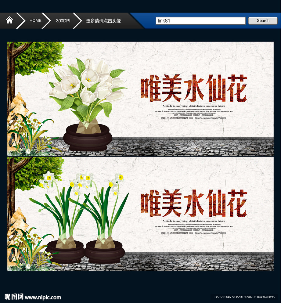 水仙花 创意中国风