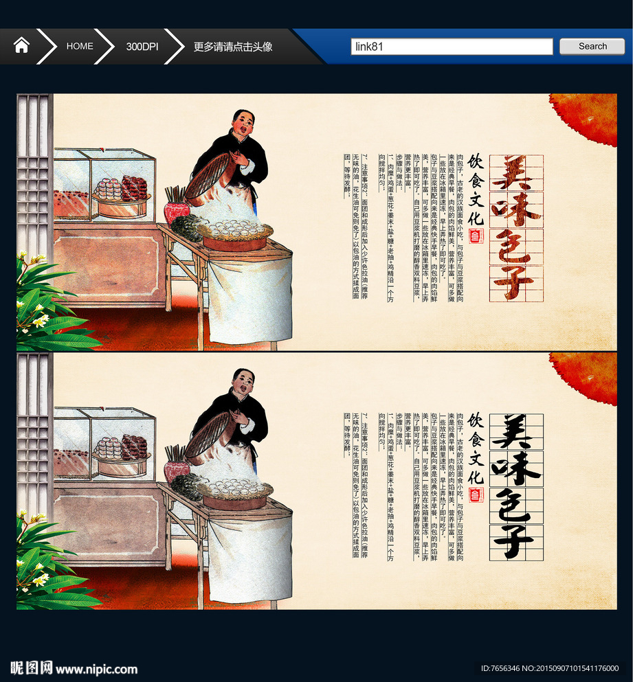 包子 唯美中国风