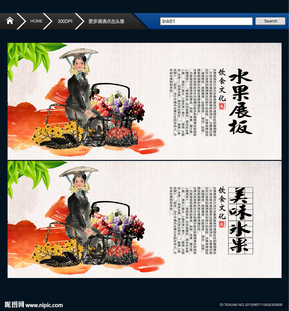 水果主题 中国风