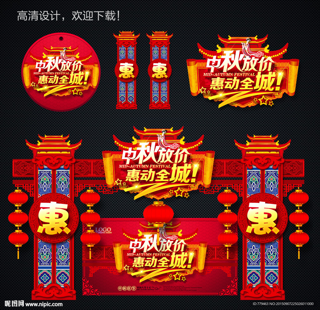 中秋